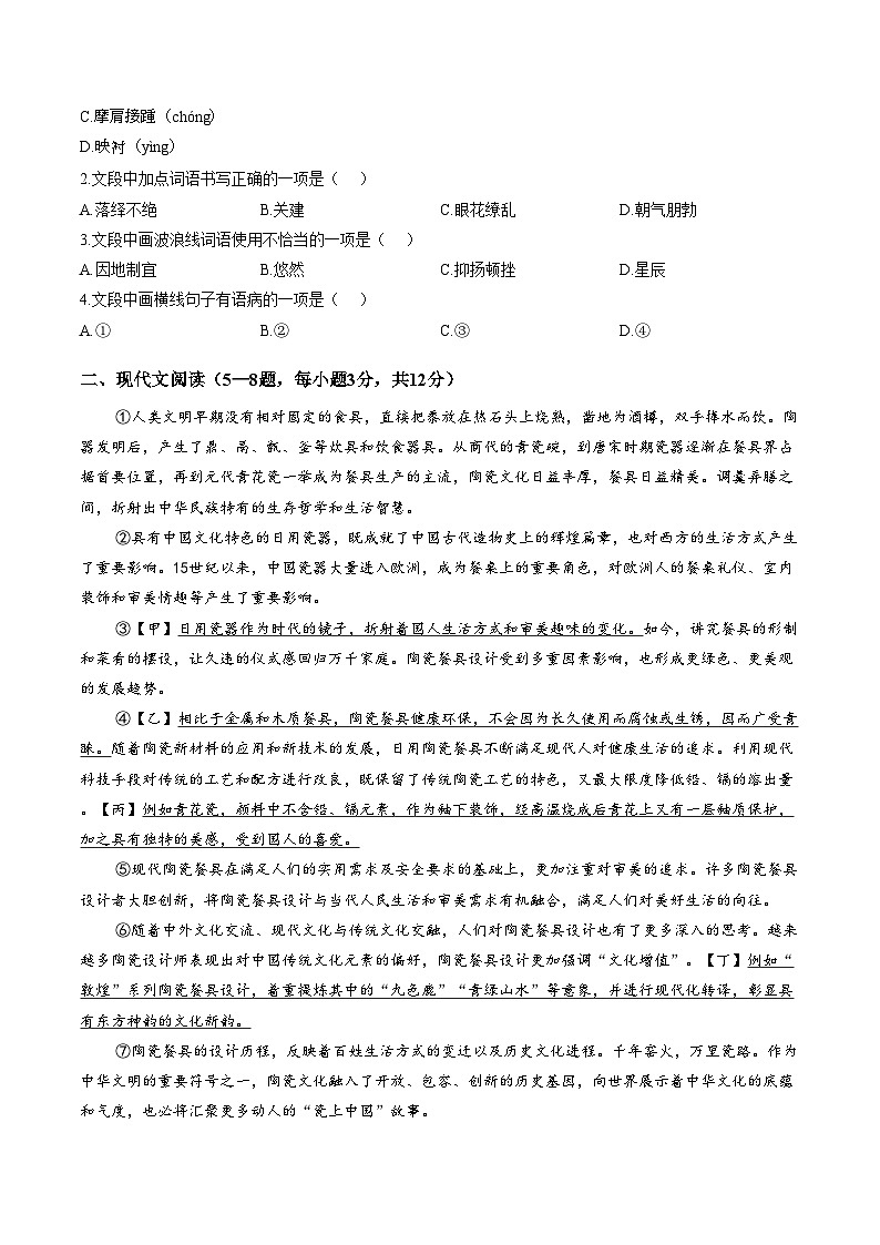 四川省广安市华蓥市2025_2026学年八年级上学期期末语文试卷（文字版，含答案）第2页