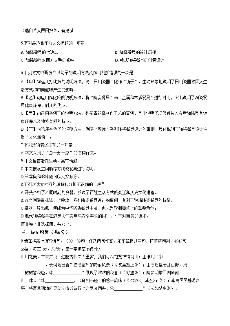 四川省广安市华蓥市2025_2026学年八年级上学期期末语文试卷（文字版，含答案）第3页