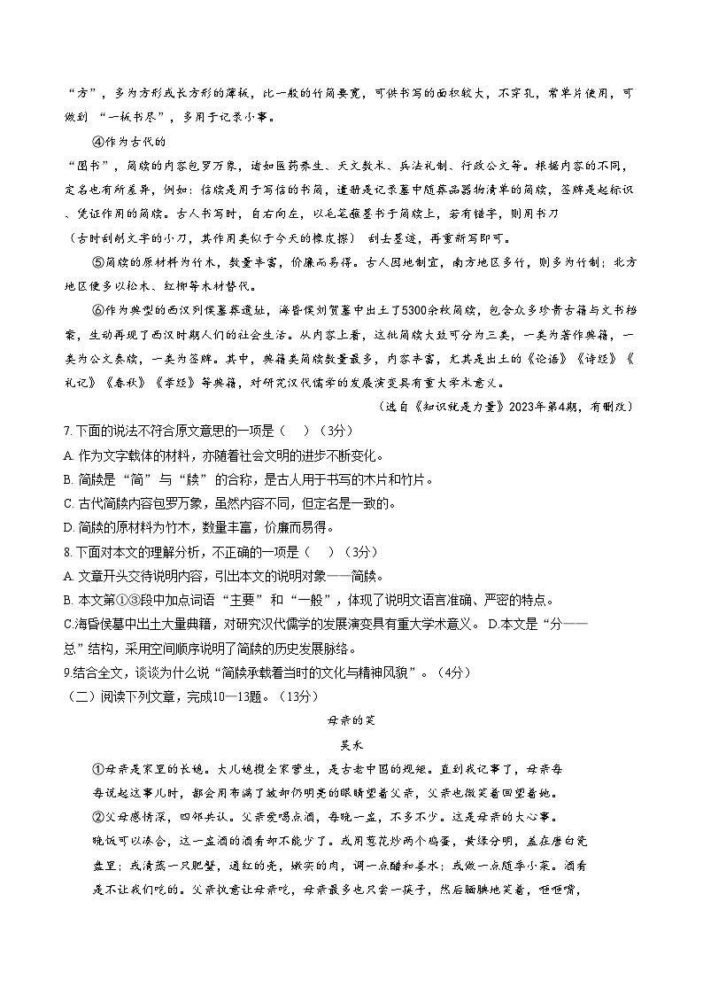 四川泸州市合江县2025_2026学年八年级上学期期末考试语文试题（文字版，含答案）第3页