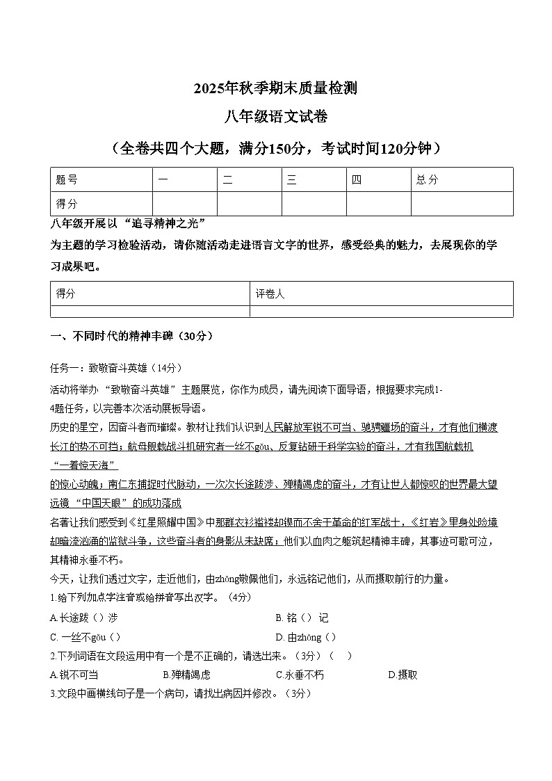 重庆巫山县2025_2026学年八年级上学期期末质量检测语文试题（文字版，含答案）第1页