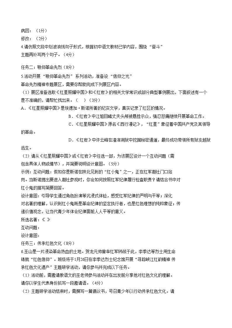 重庆巫山县2025_2026学年八年级上学期期末质量检测语文试题（文字版，含答案）第2页