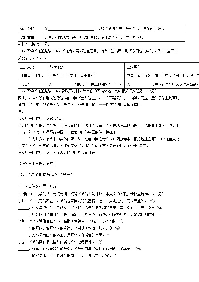 重庆开州区2025_2026学年八年级上学期1月期末质量监测语文试题（文字版，含答案）第3页