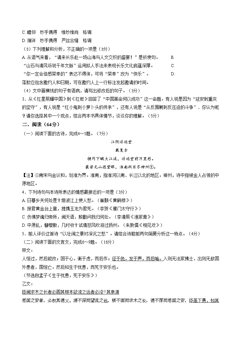 福建福州市长乐区2025_2026学年八年级上学期1月期末语文试题（文字版，含答案）第2页