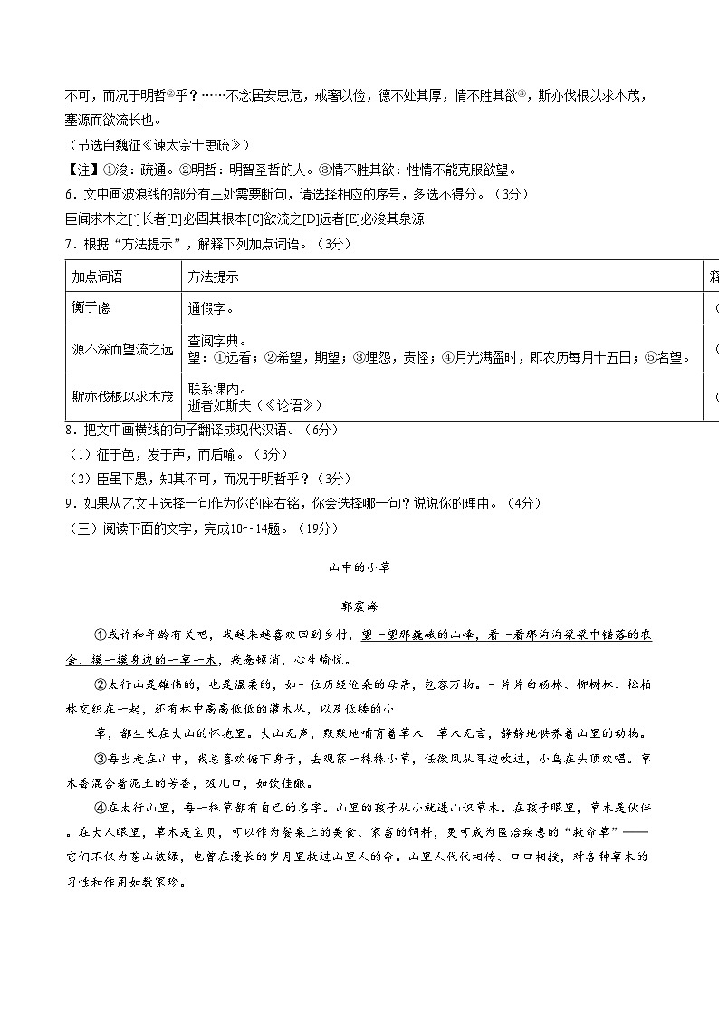 福建福州市长乐区2025_2026学年八年级上学期1月期末语文试题（文字版，含答案）第3页
