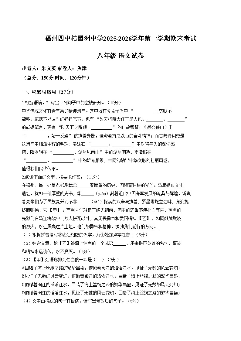 福建福州市2025_2026学年上学期八年级期末考语文试卷（文字版，含答案）第1页