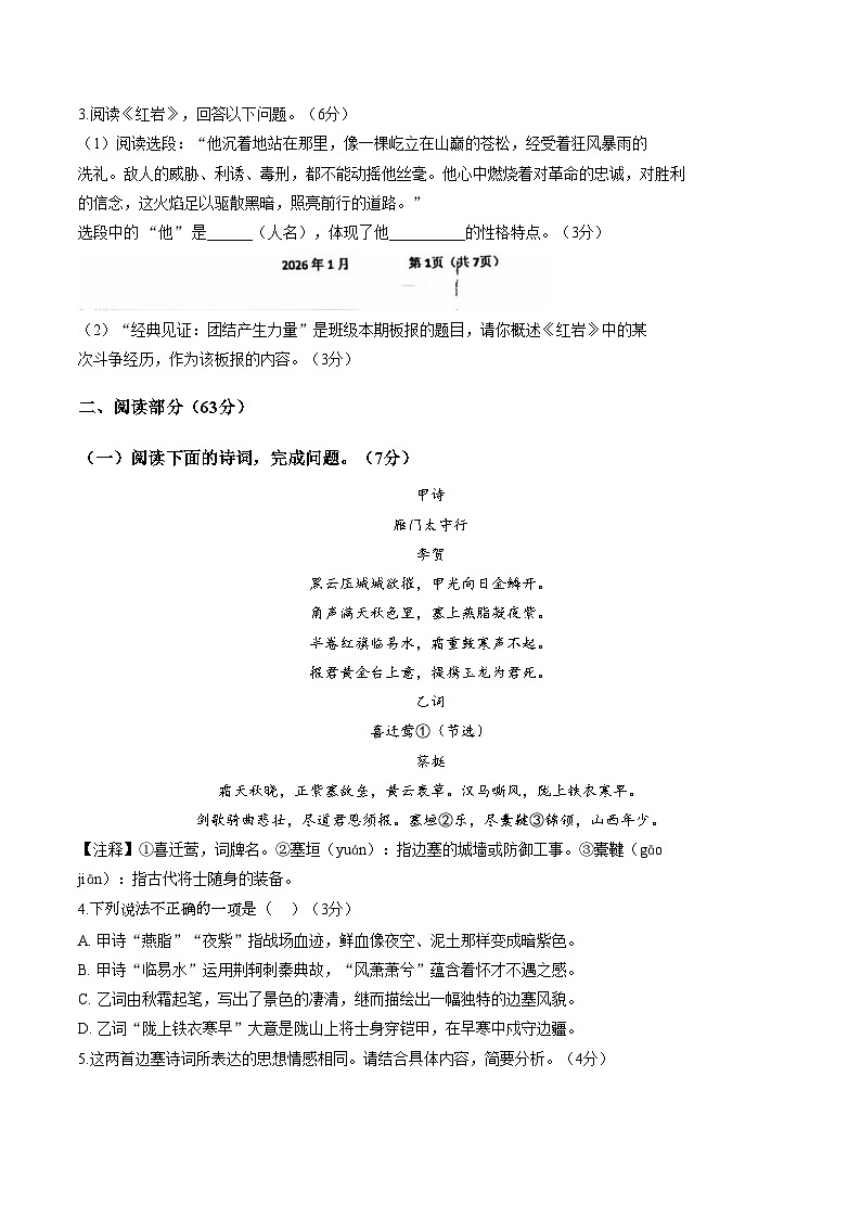 福建福州市2025_2026学年上学期八年级期末考语文试卷（文字版，含答案）第2页