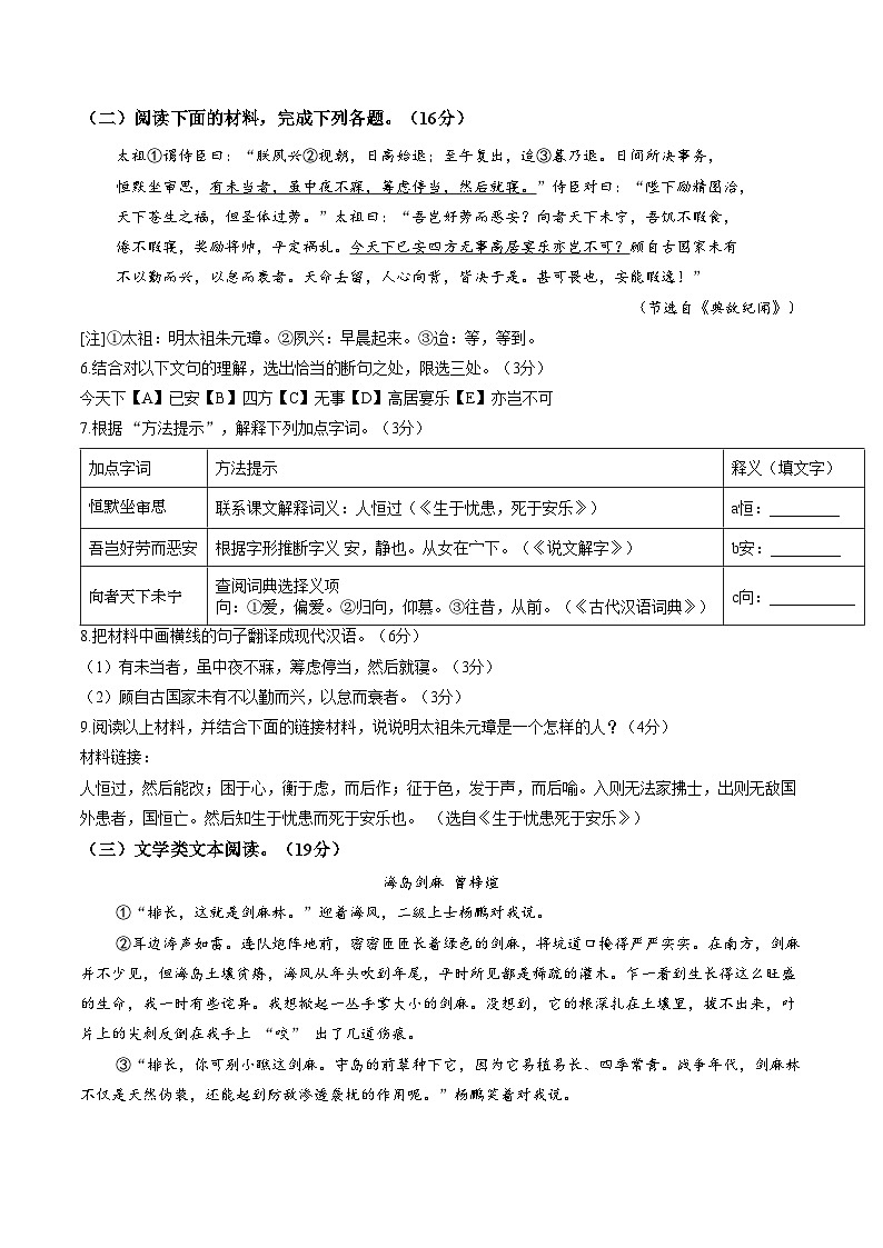 福建福州市2025_2026学年上学期八年级期末考语文试卷（文字版，含答案）第3页