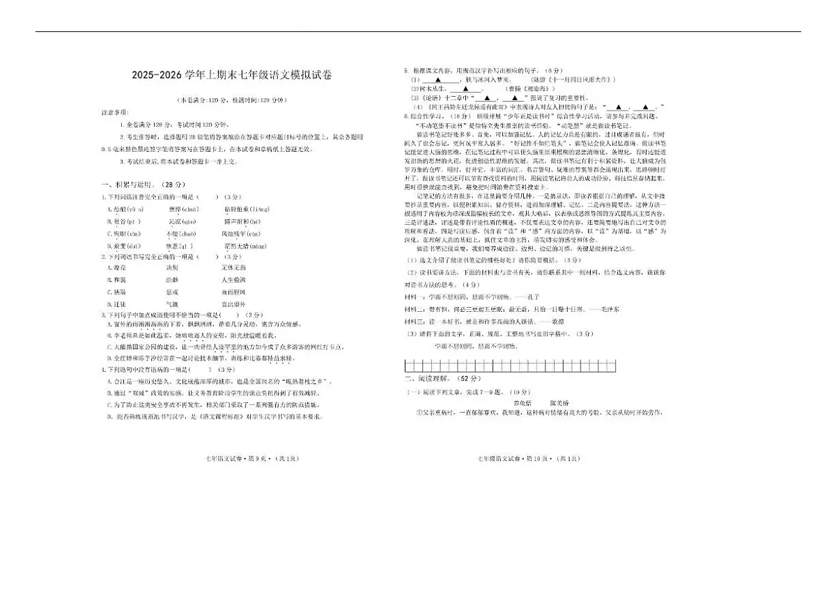 四川省泸州市合江县2025-2026年七年级上学期期末模拟预测语文试卷（含答案）第1页