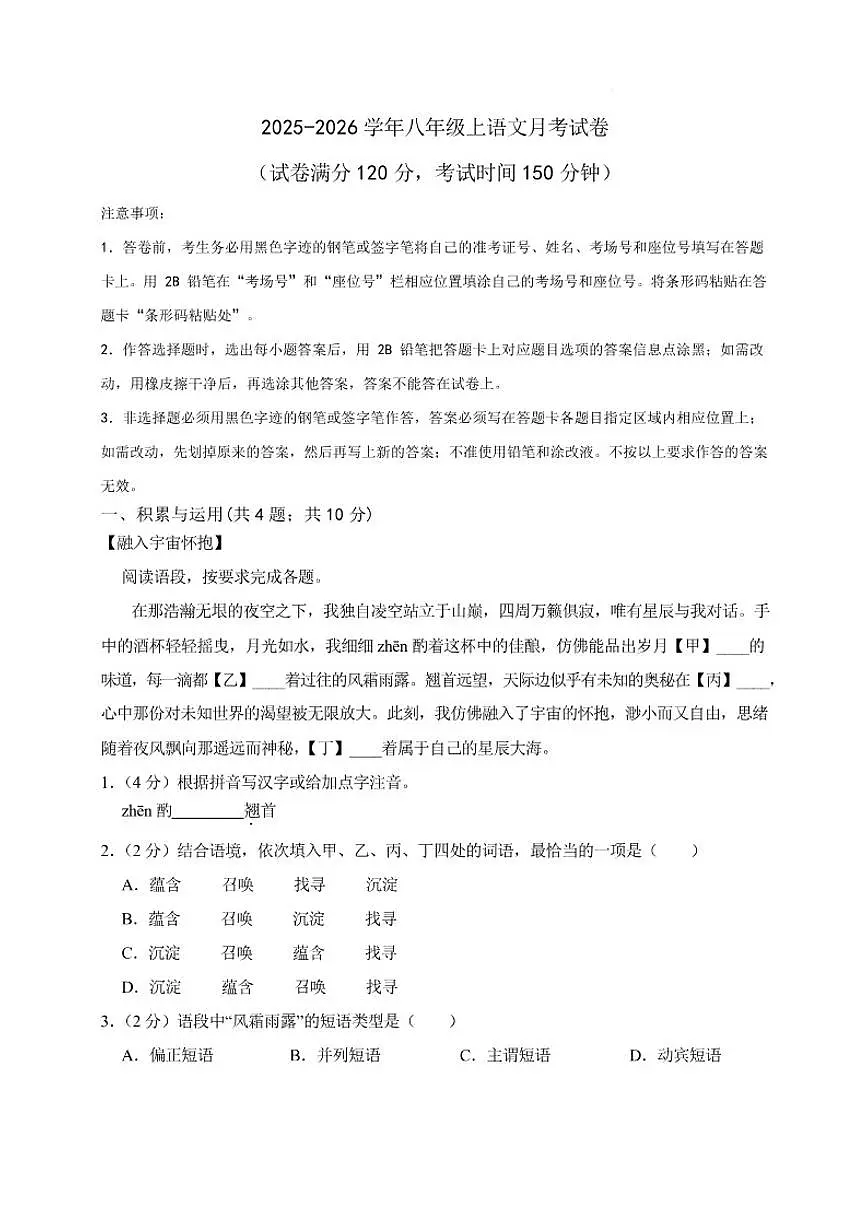 2025-2026学年石家庄市第十七中学八年级上学期1月月考语文试卷（含答案）第1页