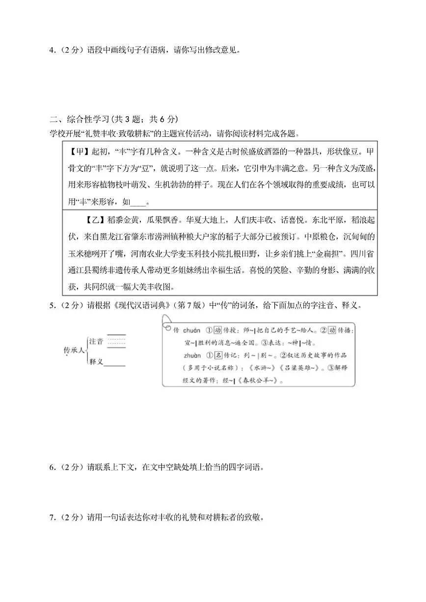 2025-2026学年石家庄市第十七中学八年级上学期1月月考语文试卷（含答案）第3页