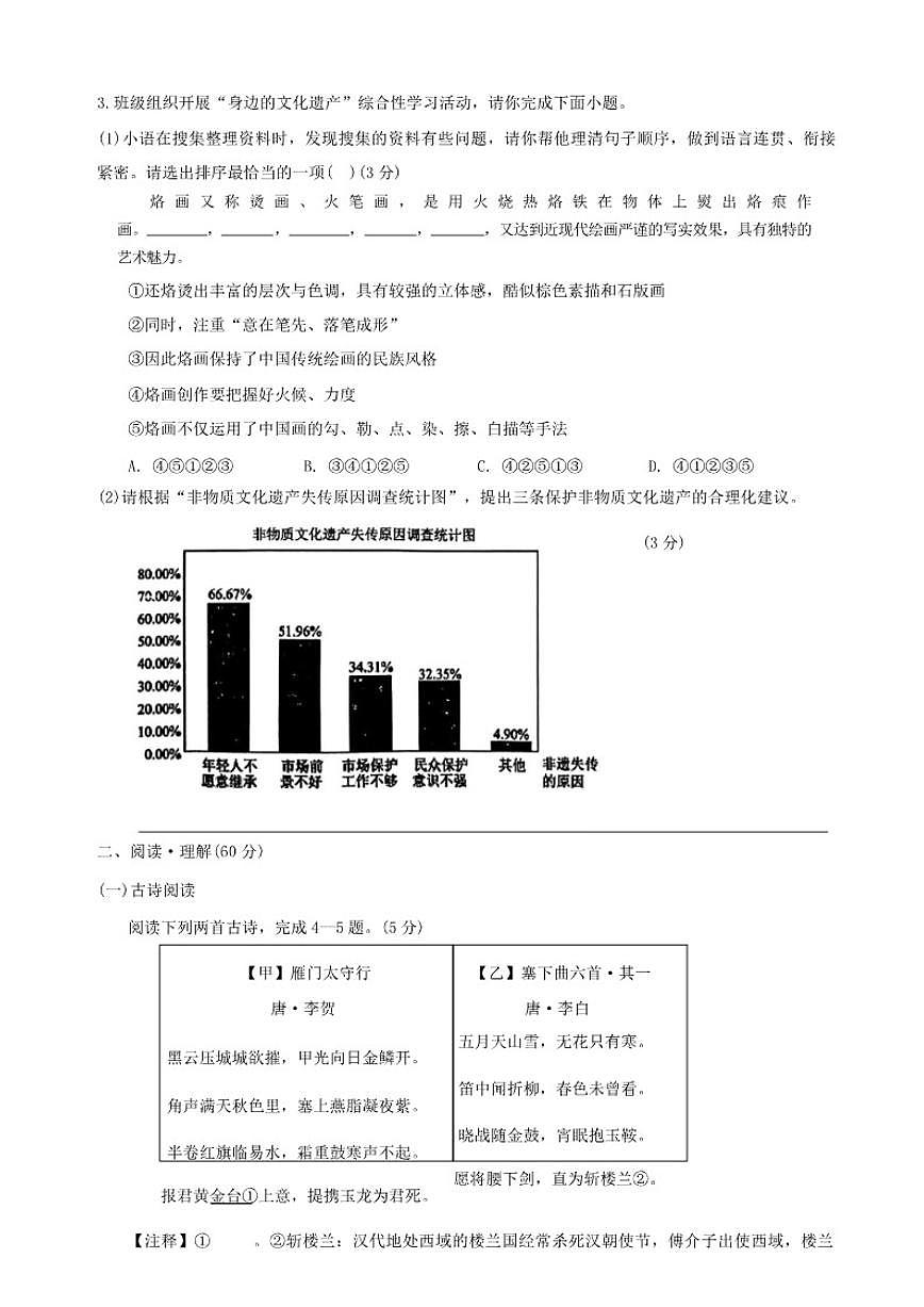 2025-2026学年江苏省连云港市赣榆区八年级上学期1月月考语文试卷（含答案）第3页