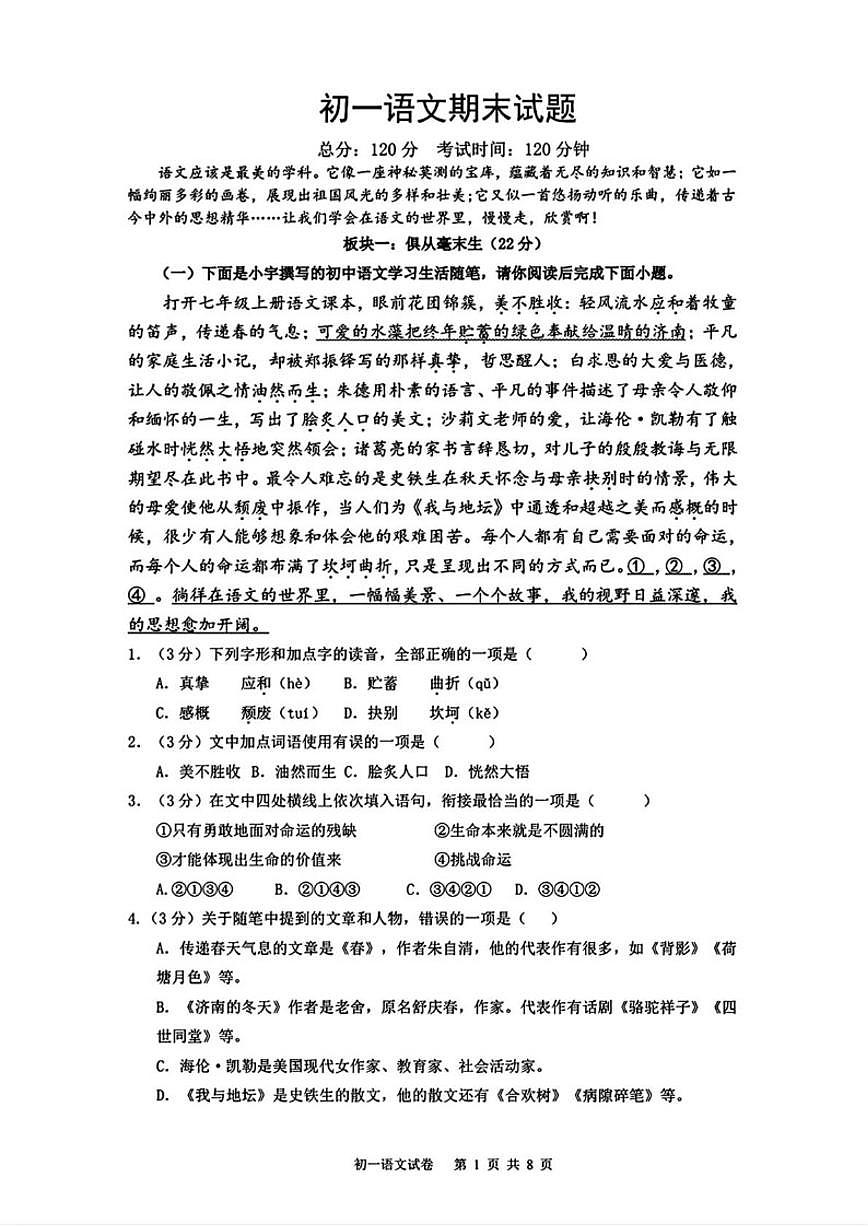 2025-2026学年黑龙江省齐齐哈尔市龙沙区七年级上学期1月期末考试语文试题（含答案）第1页
