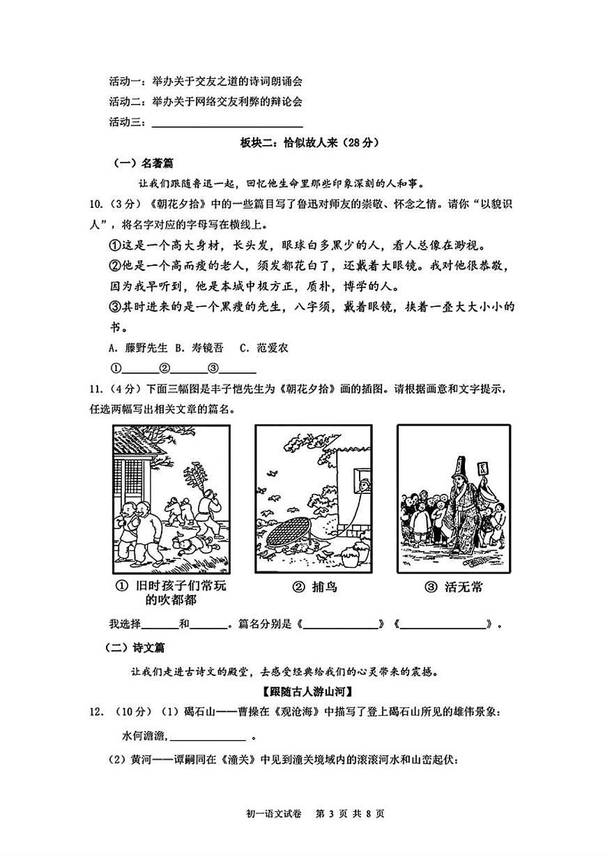 2025-2026学年黑龙江省齐齐哈尔市龙沙区七年级上学期1月期末考试语文试题（含答案）第3页