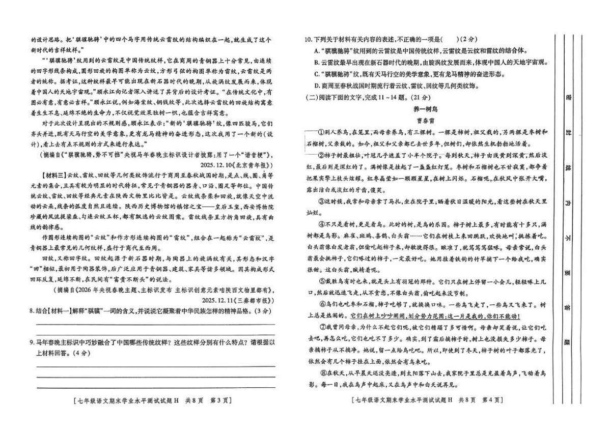 2025-2026学年陕西省安康市汉阴县初级中学教共体七年级上学期期末考试语文试题（含答案）第2页