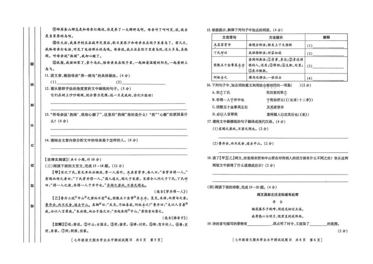 2025-2026学年陕西省安康市汉阴县初级中学教共体七年级上学期期末考试语文试题（含答案）第3页