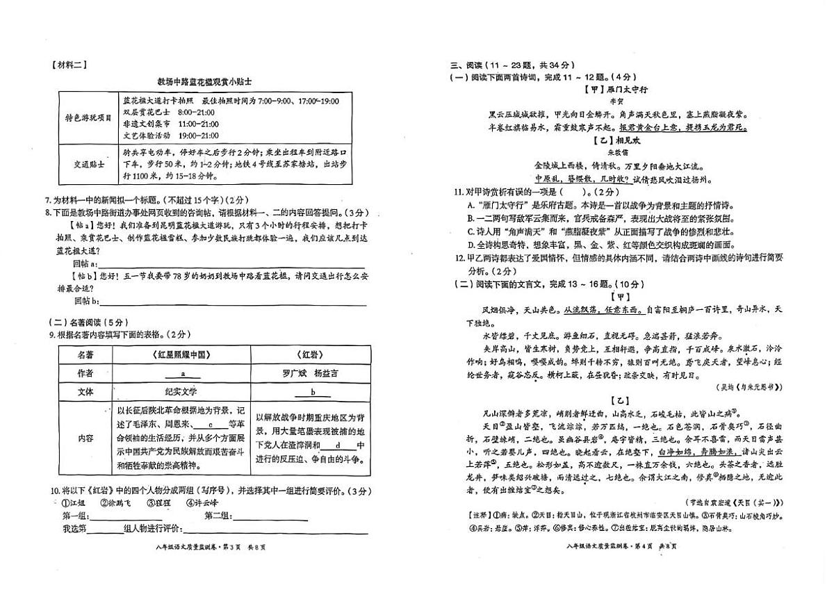 2025-2026学年云南省昆明市五华区上学期期末八年级语文试题（含答案）第2页