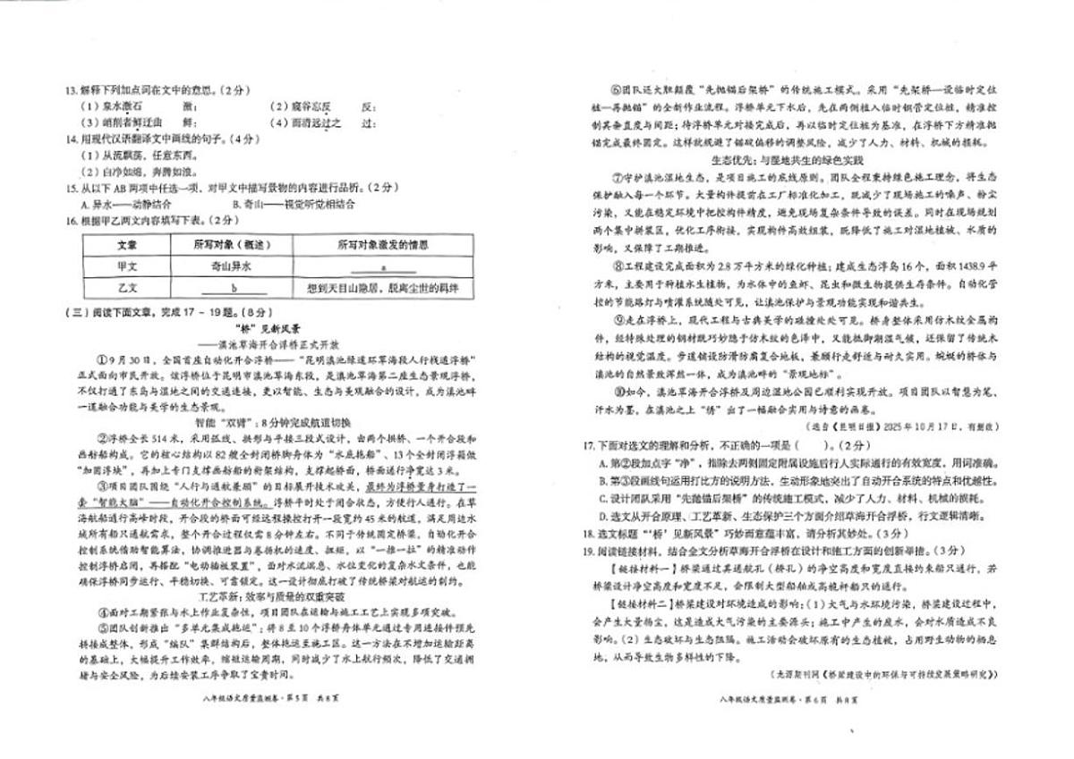 2025-2026学年云南省昆明市五华区上学期期末八年级语文试题（含答案）第3页