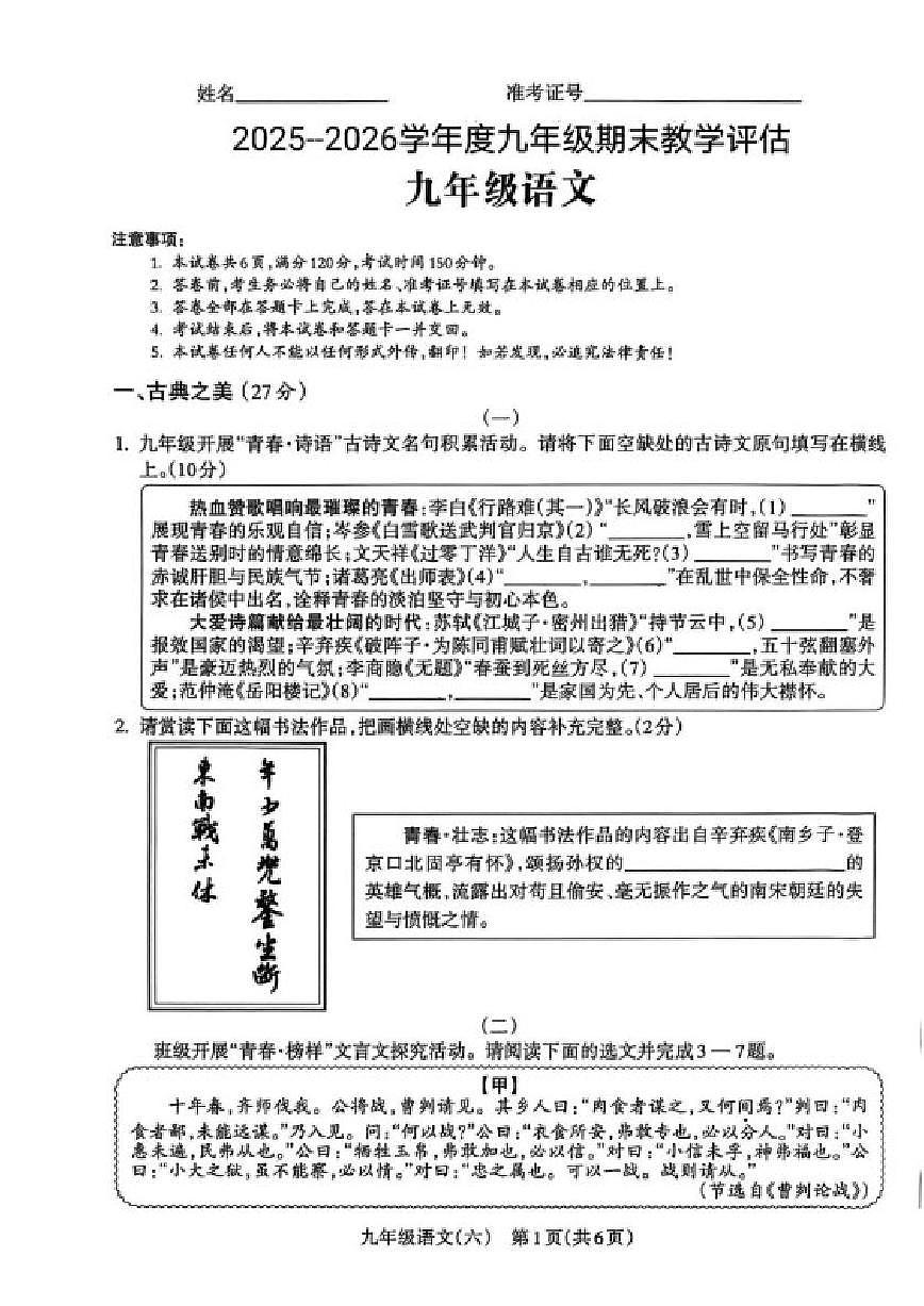2025-2026学年山西省晋中市左权县九年级上学期期末模拟预测语文试题（含答案）第1页