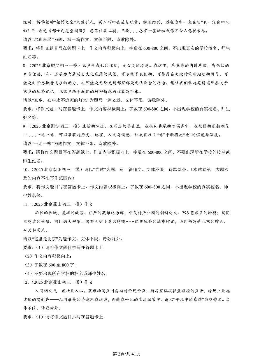 2025北京初三一模语文汇编：作文 有答案第2页