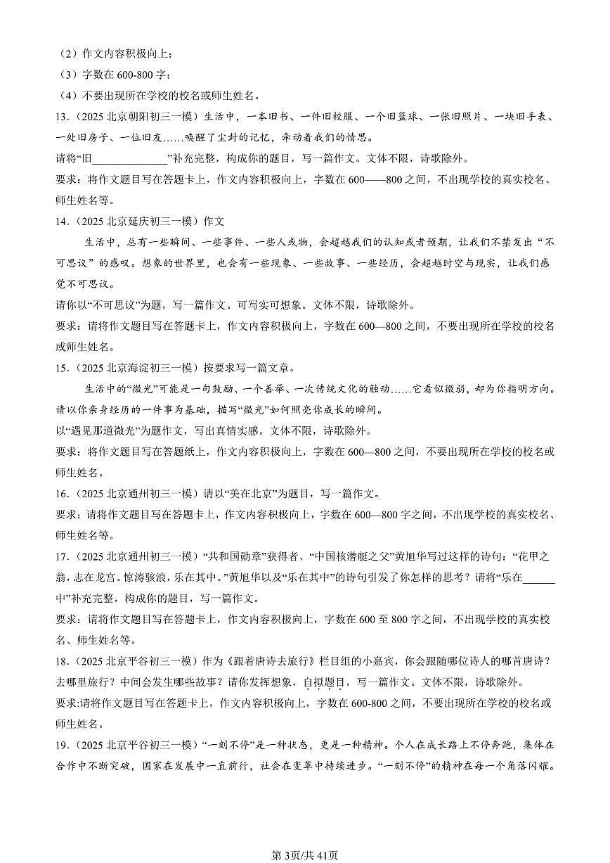 2025北京初三一模语文汇编：作文 有答案第3页