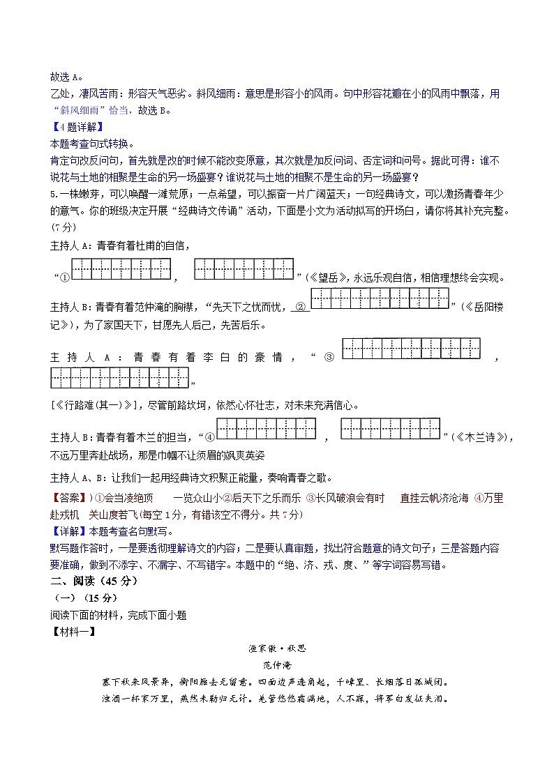 2026年吉林省初中学业水平考试语文自编模拟卷（解析版）2第2页