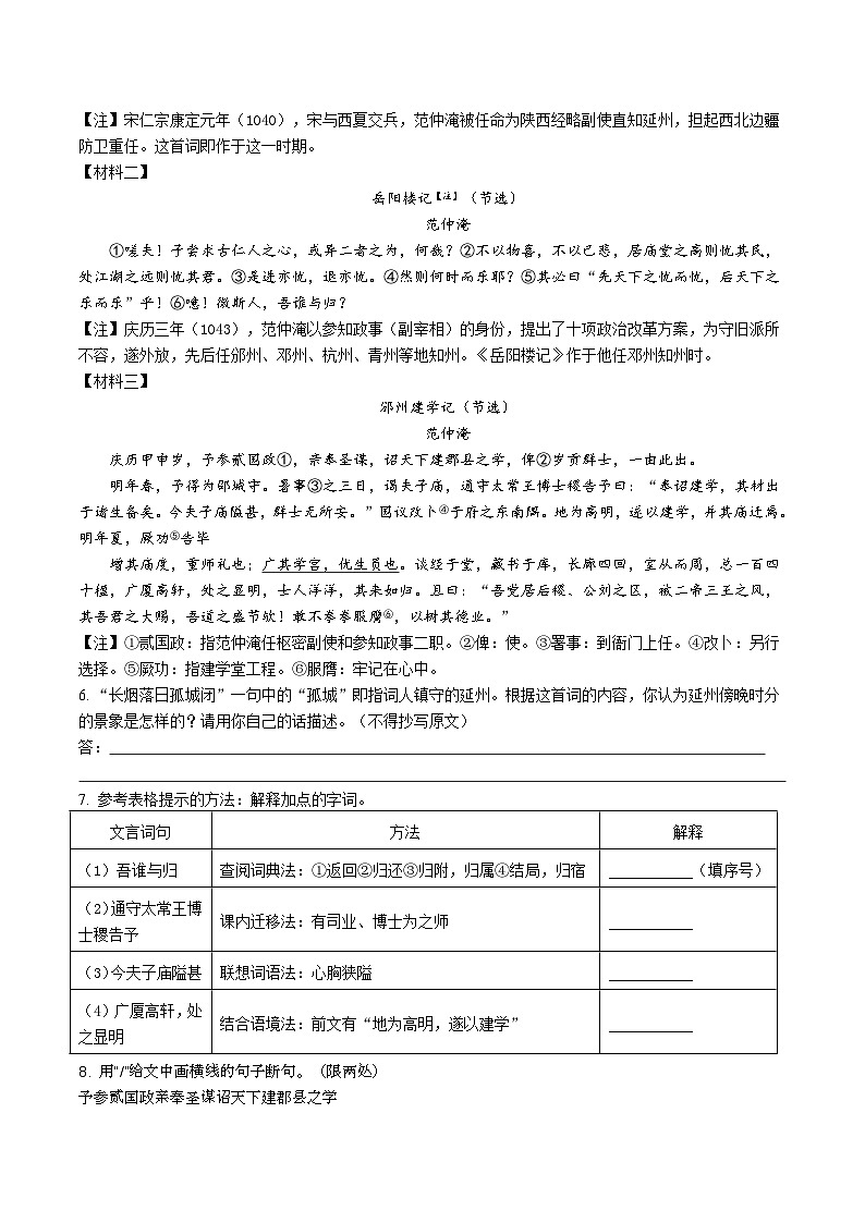 2026年吉林省初中学业水平考试语文自编模拟卷（解析版）2第3页