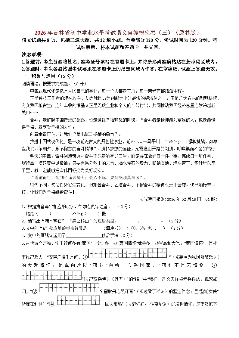 2026年吉林省初中学业水平考试语文自编模拟卷（三）（原卷版）第1页