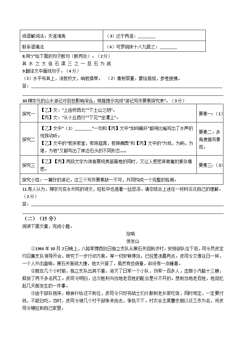 2026年吉林省初中学业水平考试语文自编模拟卷（三）（原卷版）第3页