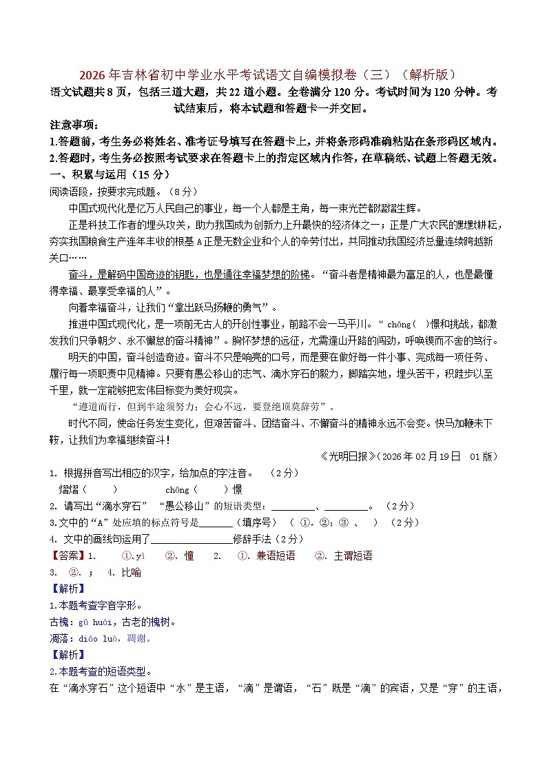 2026年吉林省初中学业水平考试语文自编模拟卷（三）（解析版）第1页