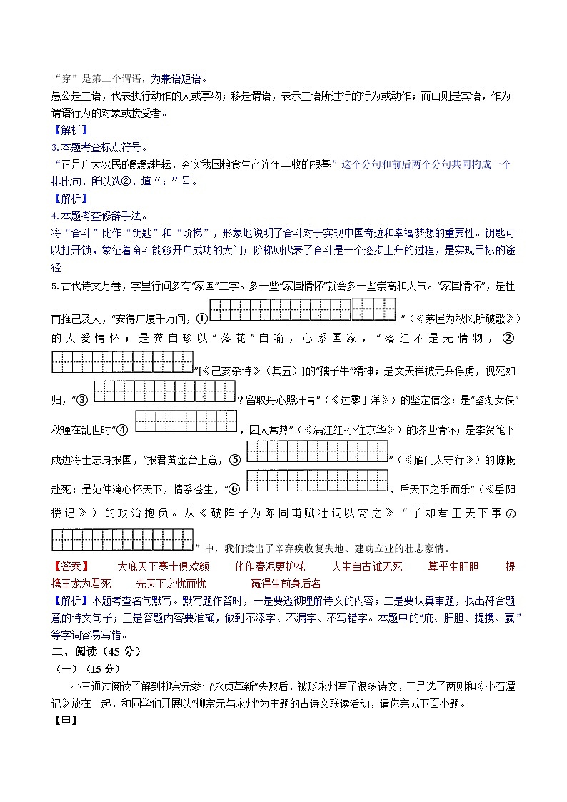 2026年吉林省初中学业水平考试语文自编模拟卷（三）（解析版）第2页
