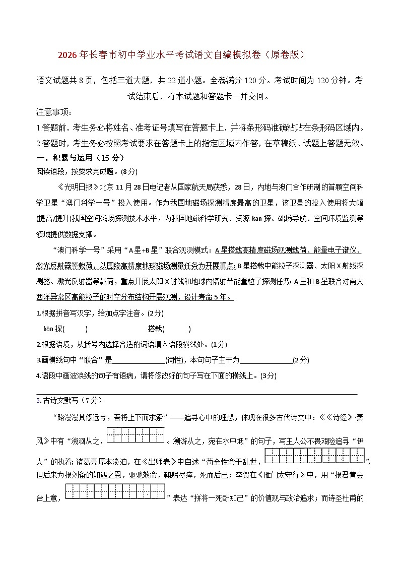2026年长春市初中学业水平考试语文自编模拟卷（原卷版）第1页