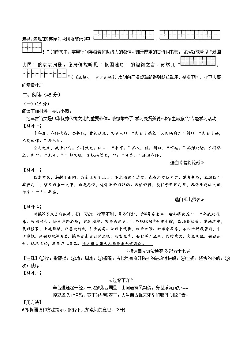 2026年长春市初中学业水平考试语文自编模拟卷（原卷版）第2页