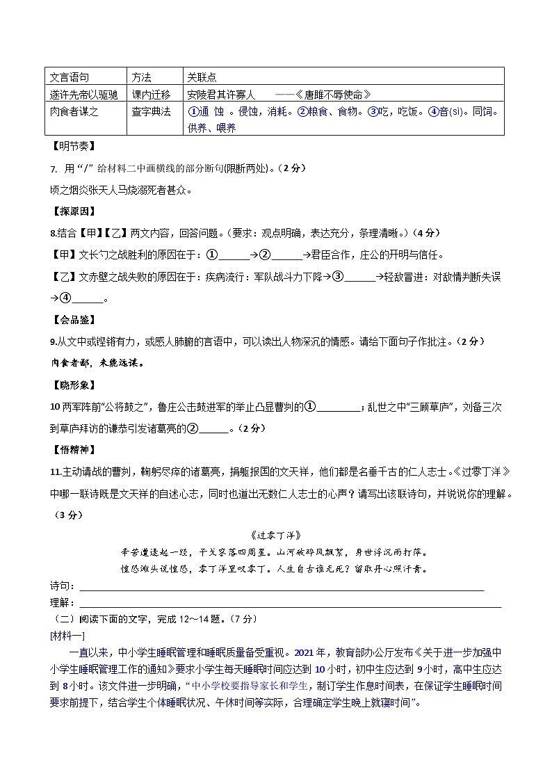 2026年长春市初中学业水平考试语文自编模拟卷（原卷版）第3页