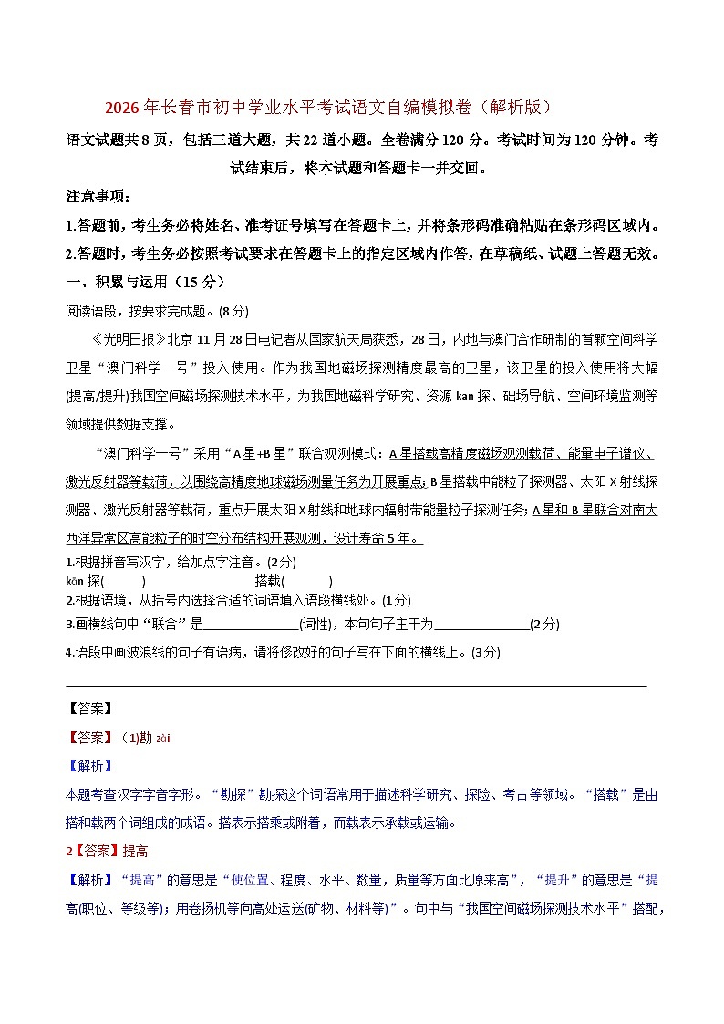 2026年长春市初中学业水平考试语文自编模拟卷（解析版）第1页