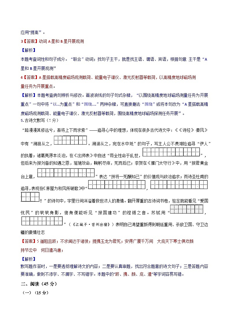 2026年长春市初中学业水平考试语文自编模拟卷（解析版）第2页