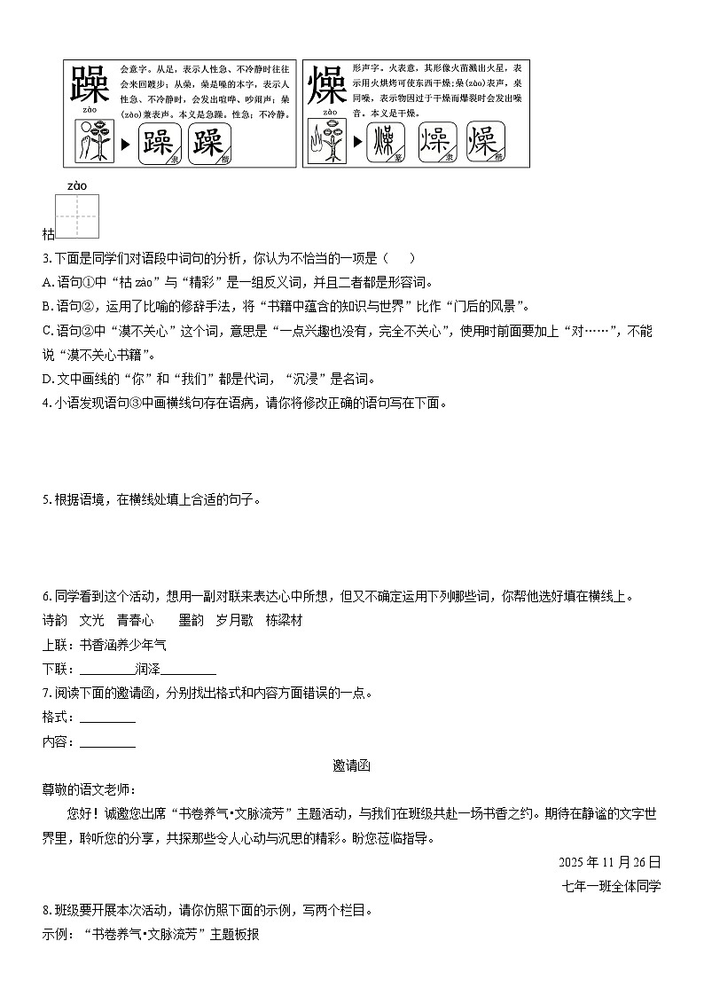 2025-2026学年黑龙江省齐齐哈尔市讷河市七年级上学期期末考试考试语文试卷（学生版）第2页