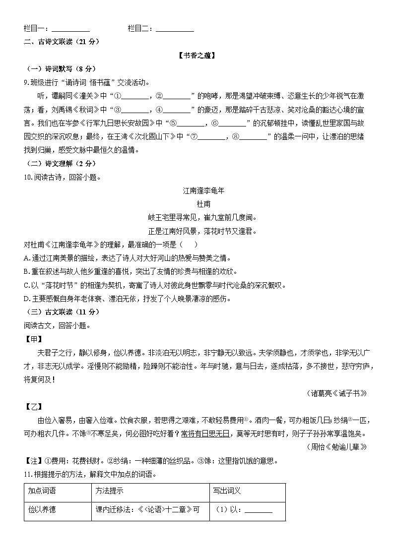2025-2026学年黑龙江省齐齐哈尔市讷河市七年级上学期期末考试考试语文试卷（学生版）第3页