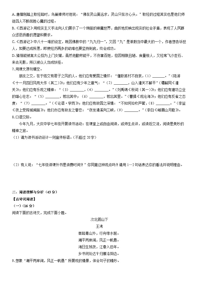 2025-2026学年黑龙江省大庆市杜尔伯特蒙古族自治县七年级（五四制）上学期期末考试语文试卷（学生版）第2页