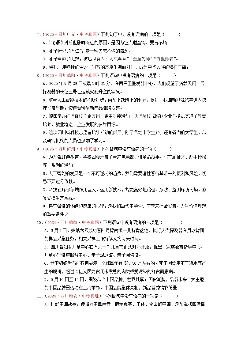 中考二轮复习真题练——病句篇（原卷版）第2页