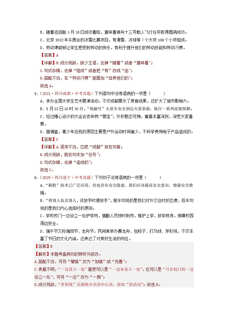 中考二轮复习真题练——病句篇（解析版）第2页