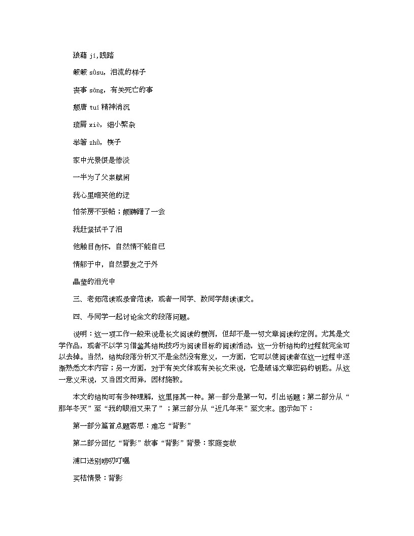 初中  语文  人教部编版（2024）  八年级上册  第四单元  15 背影优秀教案（通用10篇）第3页