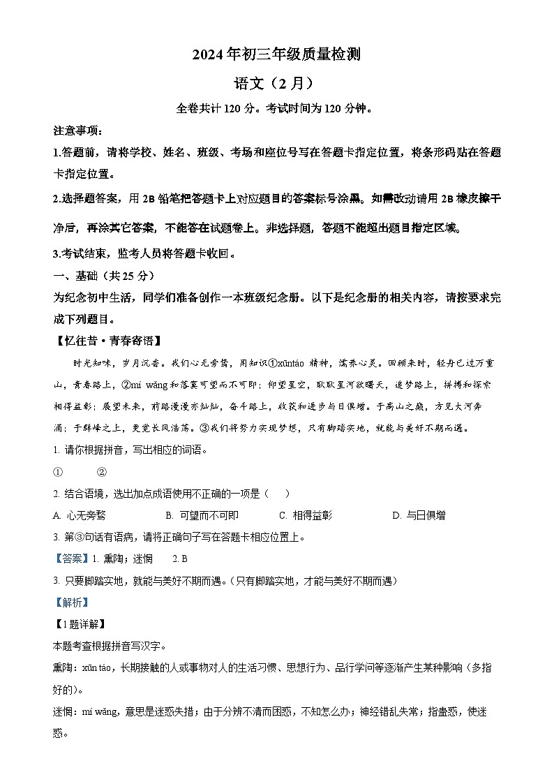 广东省深圳市33校九年级下学期开学联考语文试题（解析版）-A4第1页