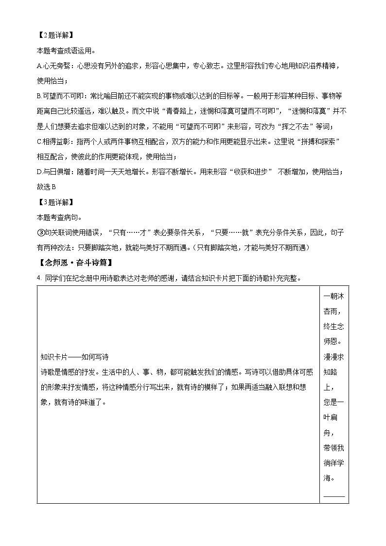 广东省深圳市33校九年级下学期开学联考语文试题（解析版）-A4第2页