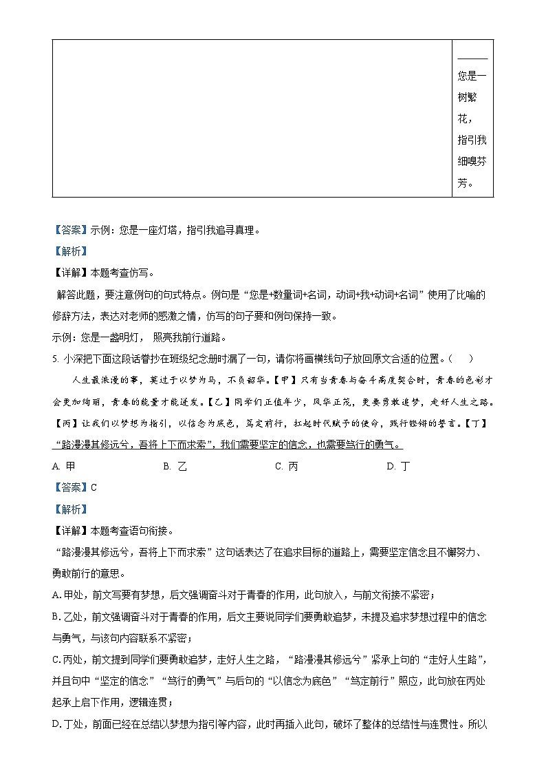广东省深圳市33校九年级下学期开学联考语文试题（解析版）-A4第3页