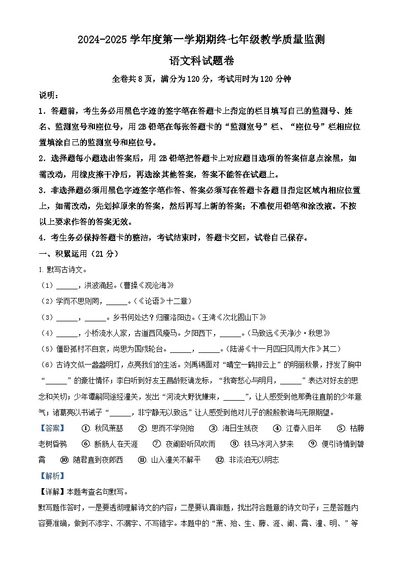广东省揭阳市普宁市七年级上学期期末语文试题（解析版）-A4第1页