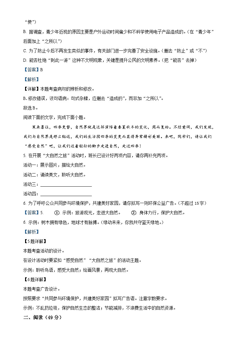 广东省揭阳市普宁市七年级上学期期末语文试题（解析版）-A4第3页