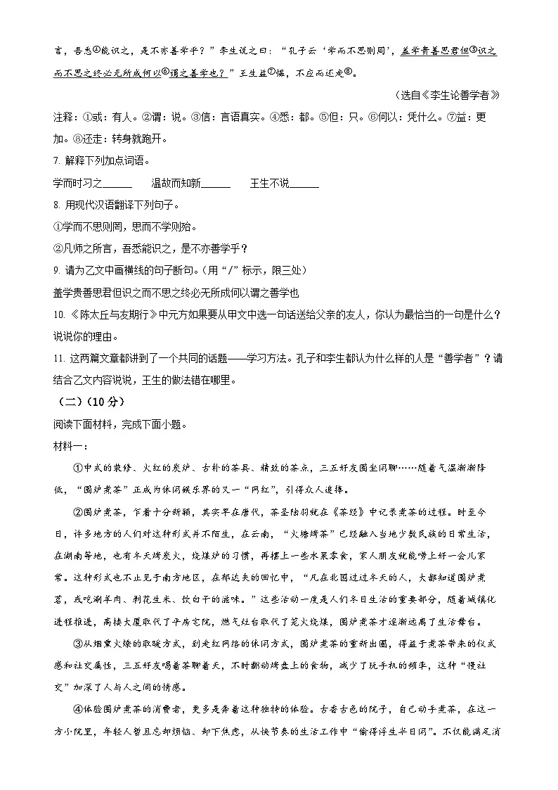 广东省揭阳市普宁市七年级上学期期末语文试题（原卷版）-A4第3页