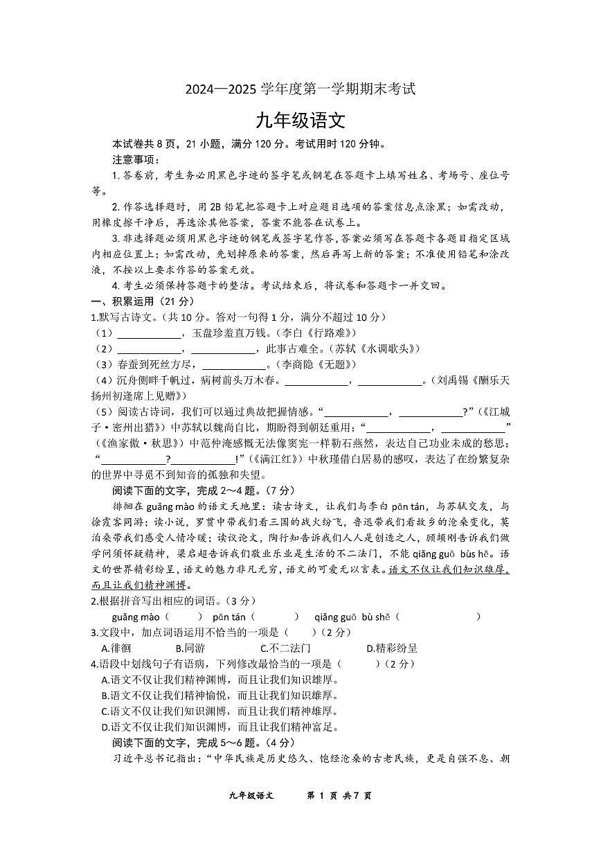 广东省茂名市信宜市2024-2025学年九年级上学期期末考试语文试题第1页