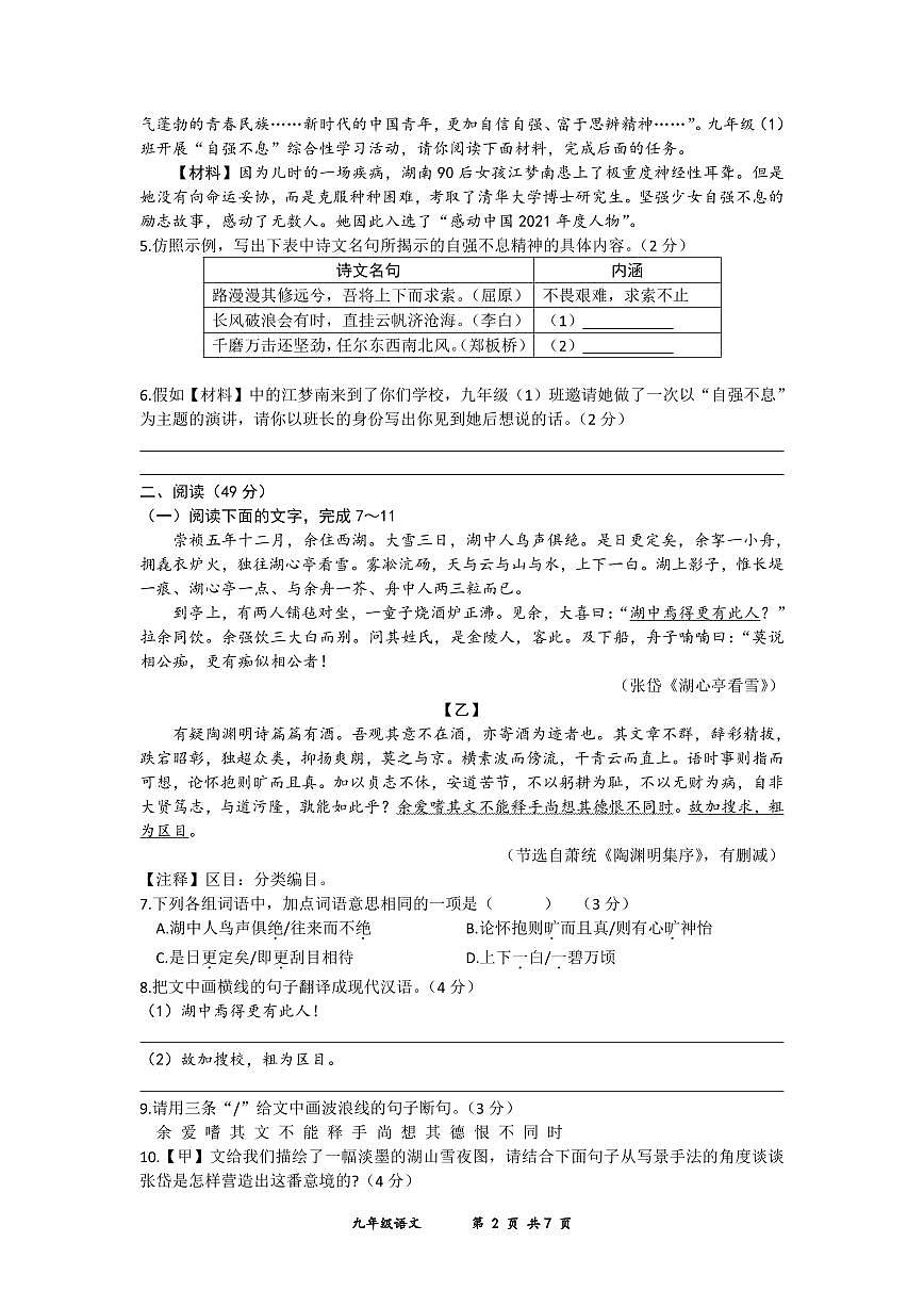 广东省茂名市信宜市2024-2025学年九年级上学期期末考试语文试题第2页