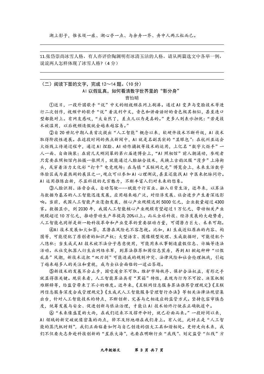 广东省茂名市信宜市2024-2025学年九年级上学期期末考试语文试题第3页